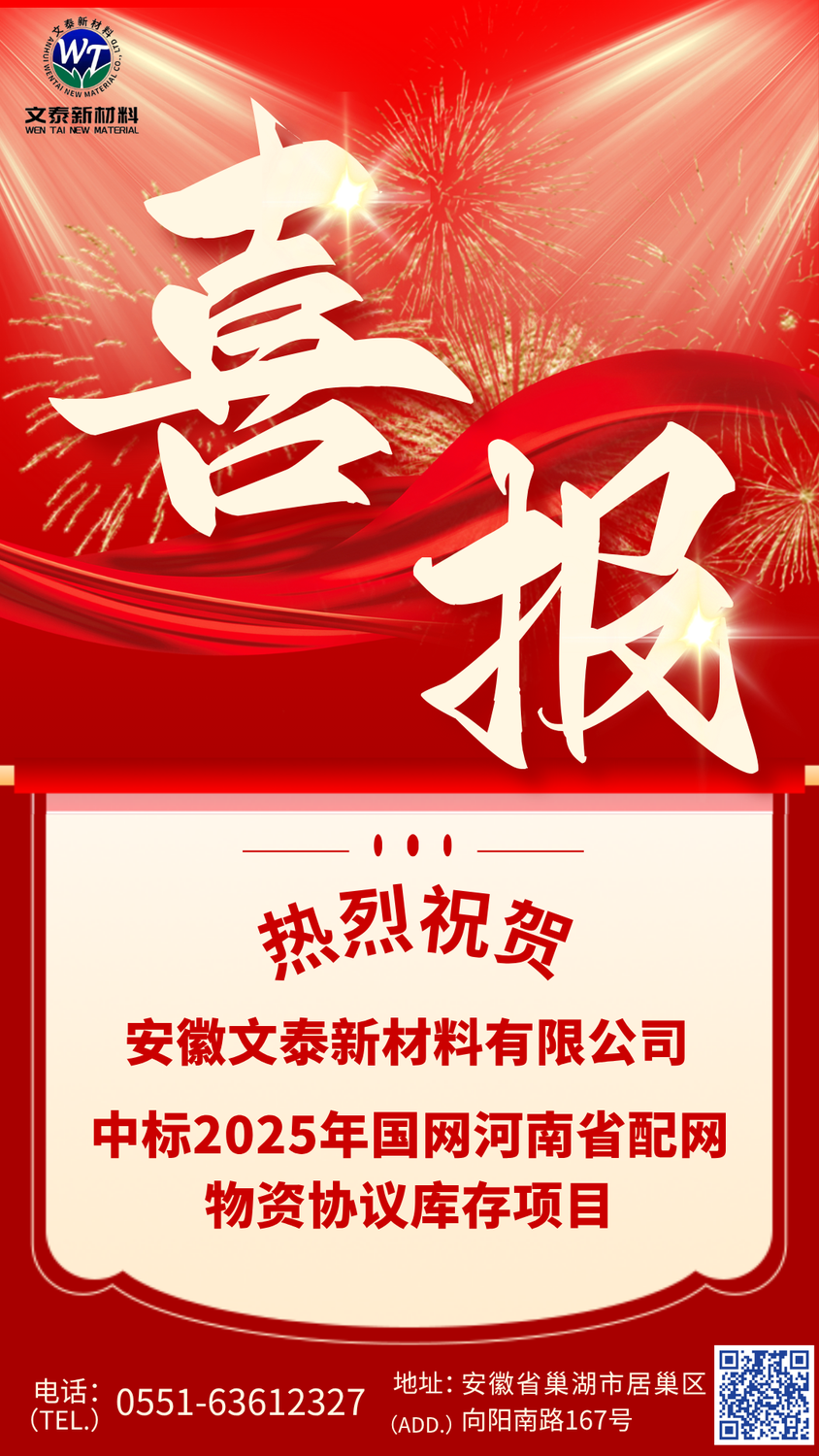 红色庆祝销售营销喜报捷报手机海报 (3).png